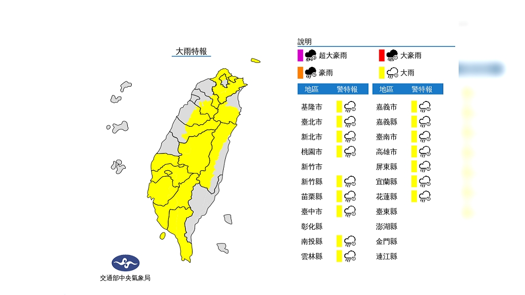 中央氣象局對16縣市發布大雨特報。（圖／翻攝自中央氣象局）
