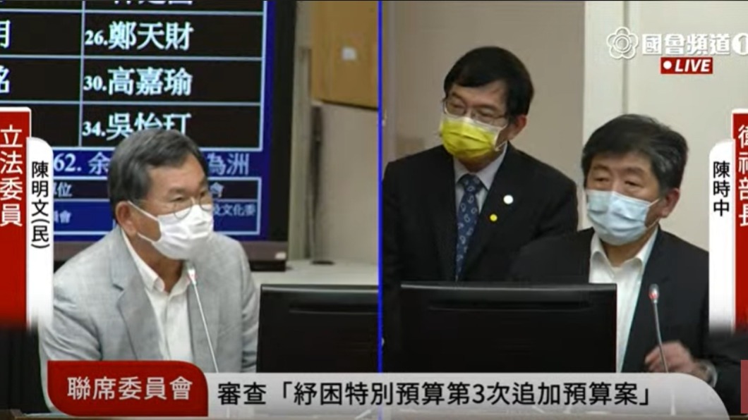 綠委陳明文質詢衛福部長陳時中。(圖/翻攝自國會頻道YouTube)