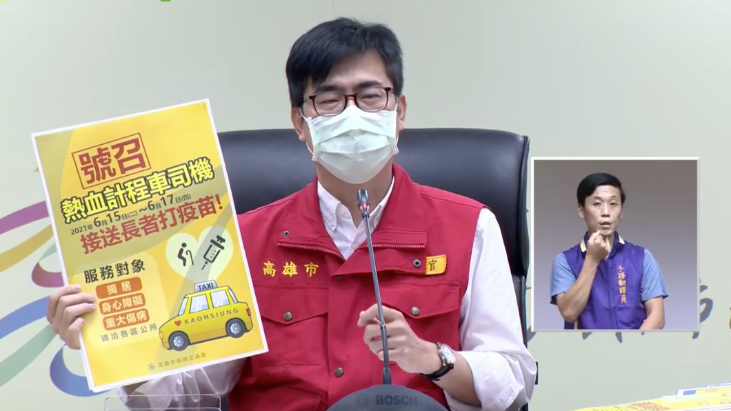號召熱血小黃司機「載長輩打疫苗」 陳其邁:政府出車資