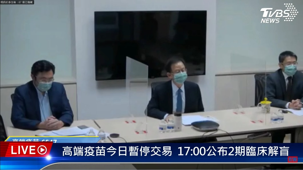 高端10日召開記者會,宣布新冠疫苗二期臨床試驗解盲結果成功。(圖/TVBS)