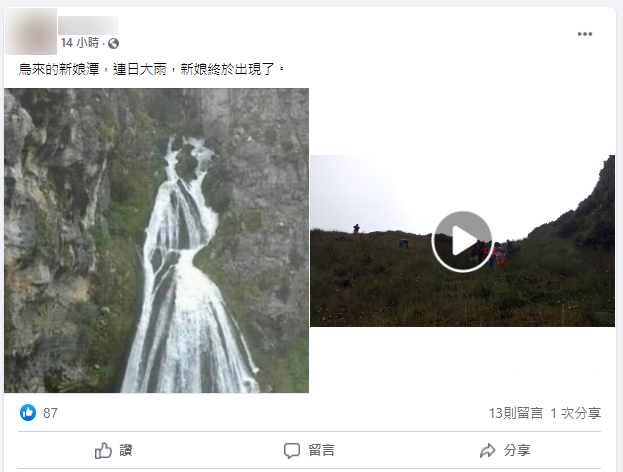 社群平台傳言擷圖。(圖/取自網路)