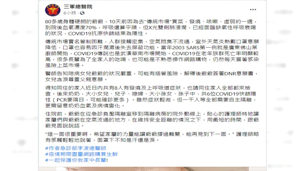 三軍總醫院分享個案經例。(圖/翻攝自三軍總醫院臉書)