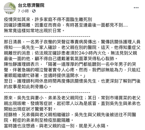 台北慈濟醫院分享確診者的故事。(圖/翻攝自台北慈濟醫院Facebook)