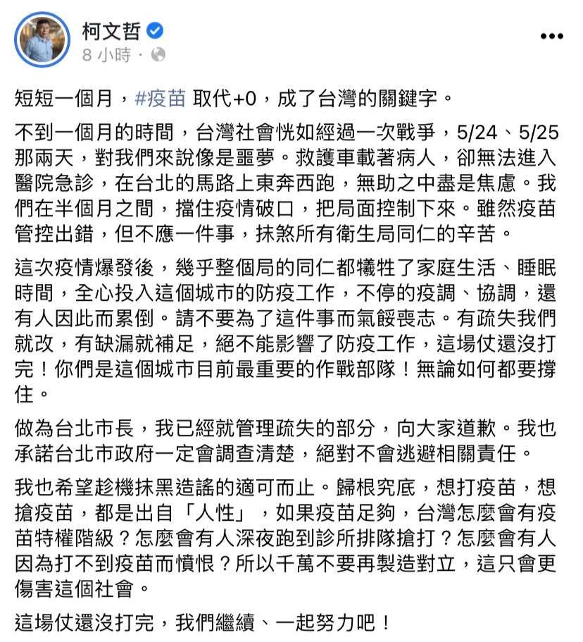 貼文引發網友關注。（圖／翻攝自柯文哲臉書）