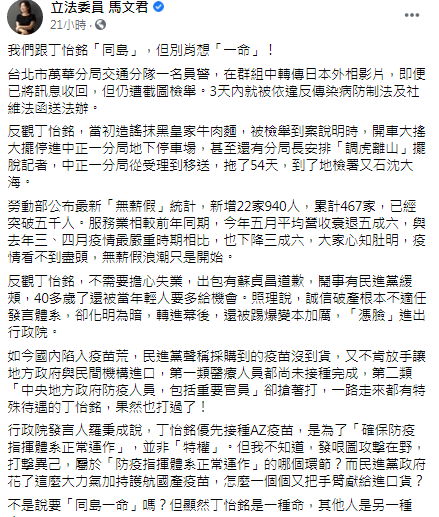 馬文君發文砲轟丁怡銘。(圖/翻攝自立法委員馬文君臉書)