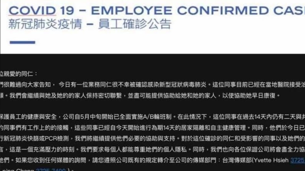 櫃姐公司發出員工確診公告。(圖/翻攝自爆怨2公社)