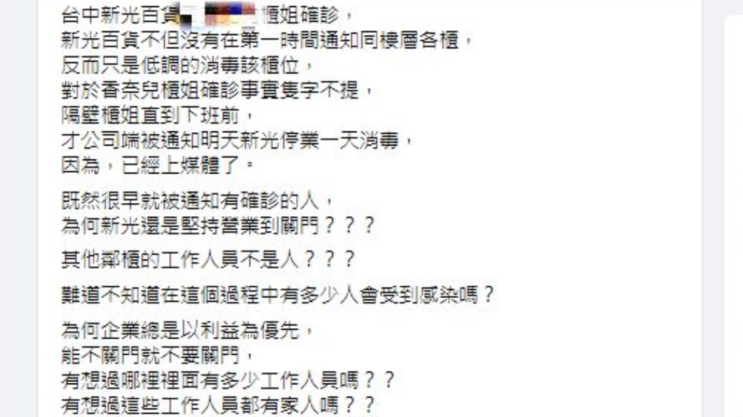 網友爆料百貨隱瞞櫃姐確診消息。(圖/翻攝自爆怨2公社臉書)