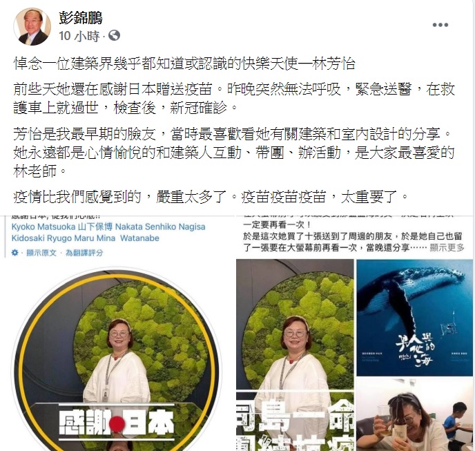 彭錦鵬發文悼念林芳怡。(圖/翻攝自彭錦鵬臉書)