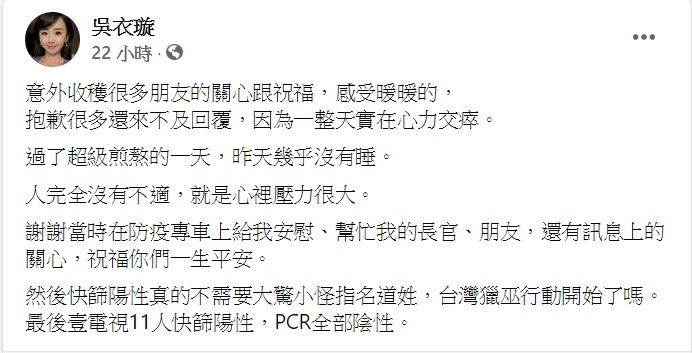 吳衣璇感嘆台灣獵巫行動開始了嗎？（圖／翻攝自吳衣璇臉書）