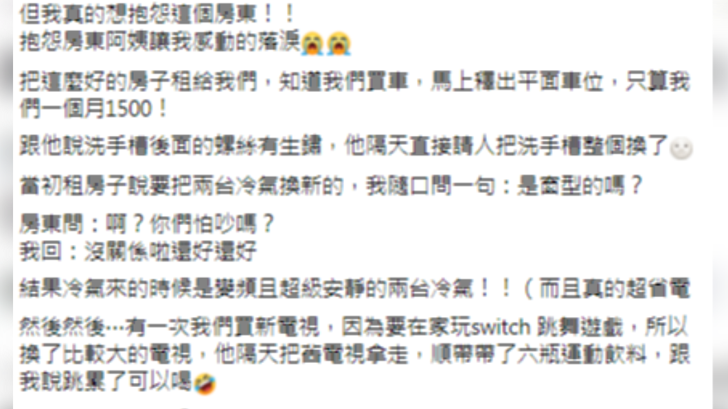 女子發文抱怨房東讓她太感動。(圖/翻攝自爆怨2公社臉書)