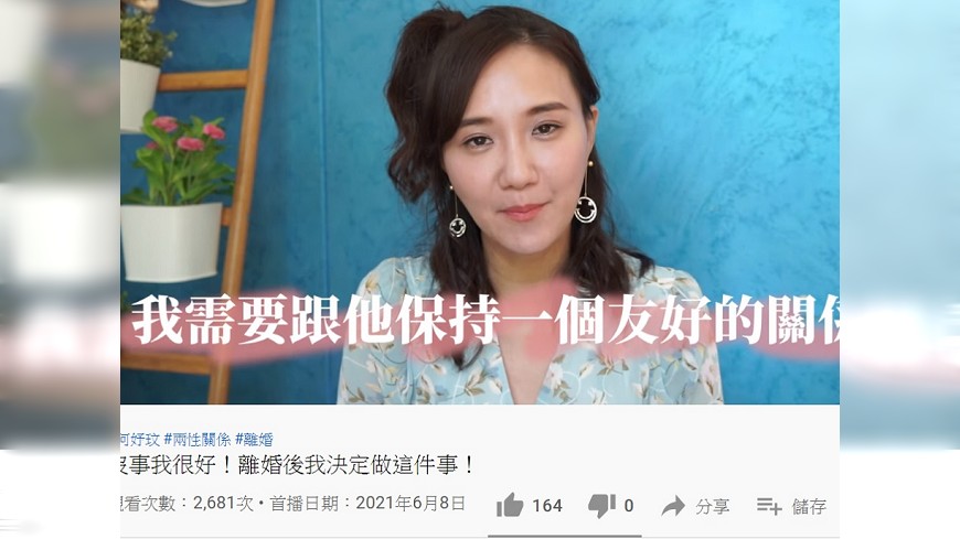 何妤玟為了孩子需要和前夫保持友好關係。(圖/翻攝自何妤玟YouTube頻道)
