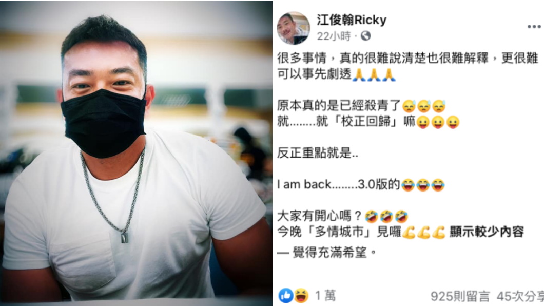 江俊翰證實重返劇組。(圖/翻攝自江俊翰臉書)