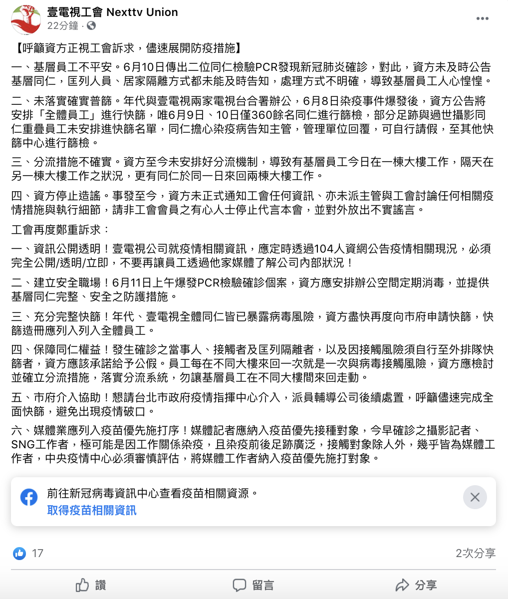 工會發布聲明。(圖/翻攝自壹電視工會臉書)