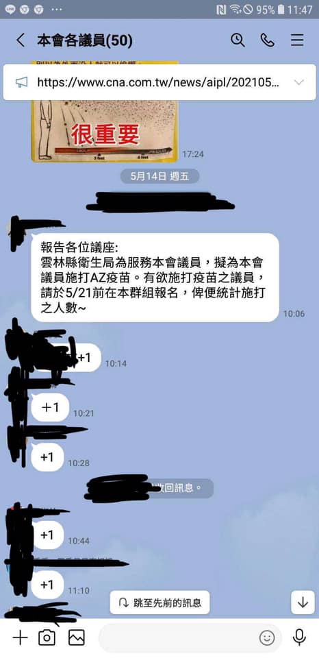 廖郁賢PO出雲林縣議會詢問議員是否預約打疫苗的對話紀錄。(圖/翻攝自廖郁賢臉書)