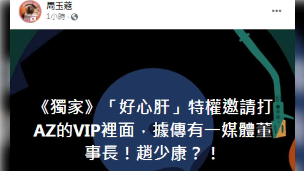 周玉蔻發文爆料。（圖／翻攝自周玉蔻臉書）