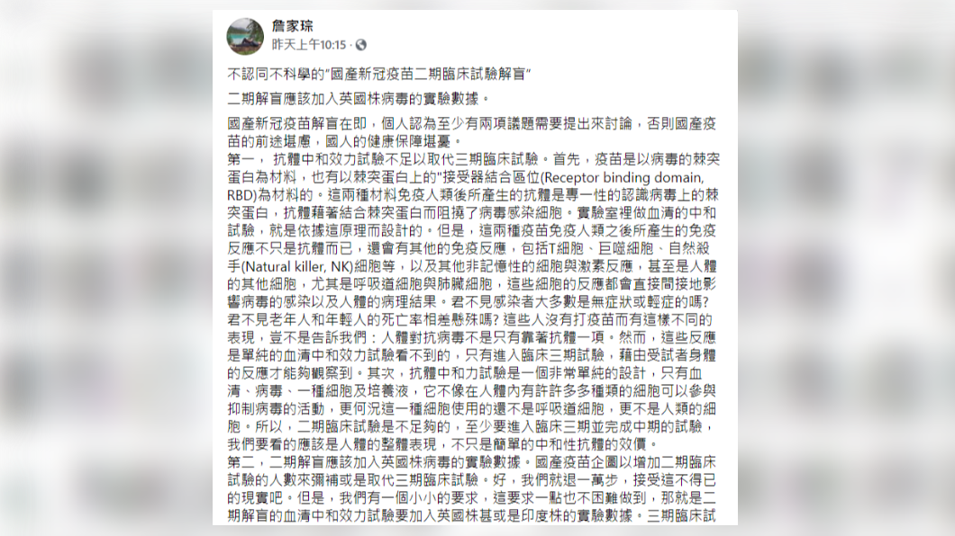 詹家琮表示,高端解盲出現2問題。(圖/翻攝自詹家琮臉書)