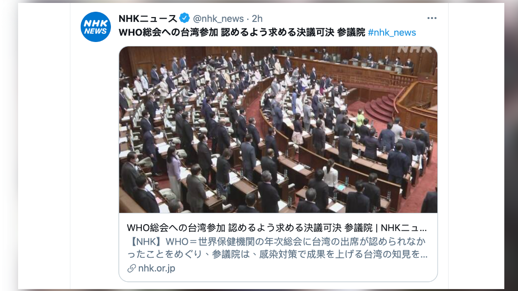 今日日本參議院一致認可台灣應參與WHA。(圖/翻攝自NHK推特)