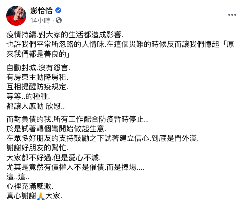 非常時期,債權人特地上門捧場。(圖/翻攝自澎恰恰臉書)