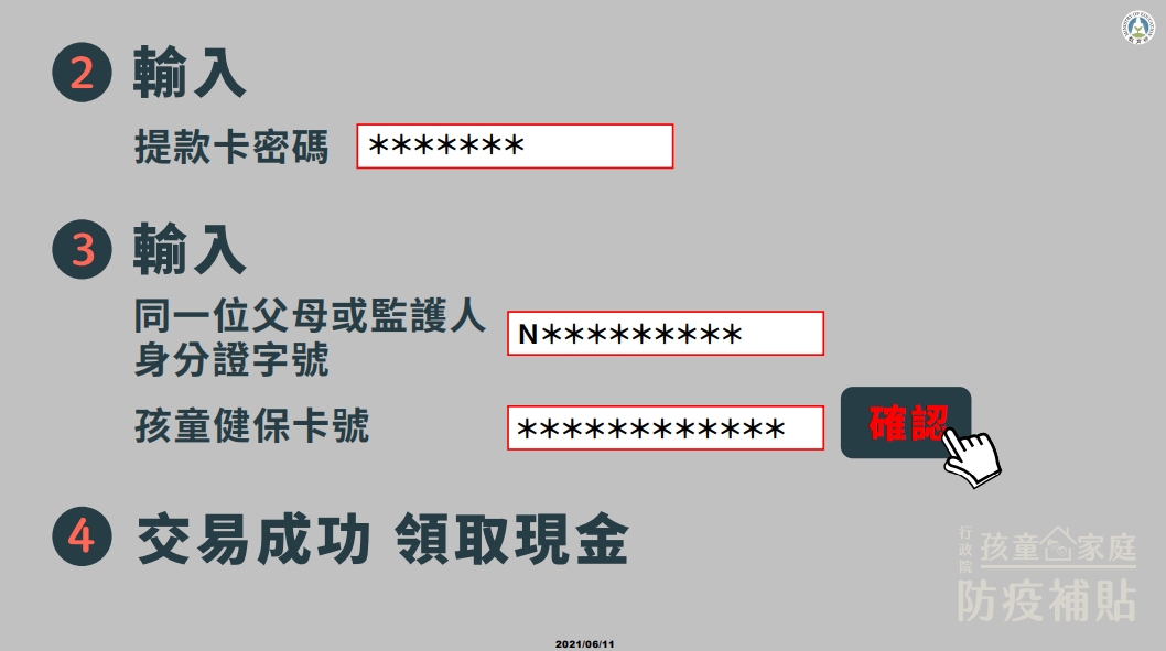 依序輸入即可。（圖／教育部提供）