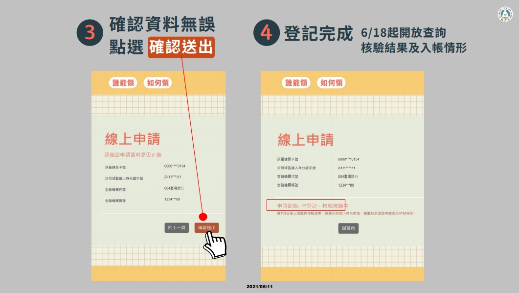 確定資料填選無誤後按下確認送出。（圖／教育部提供）