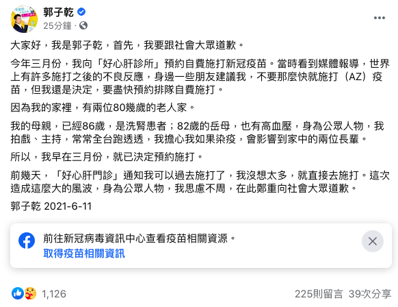 郭子乾承認在「好心肝診所」施打疫苗。(圖/翻攝自郭子乾臉書)