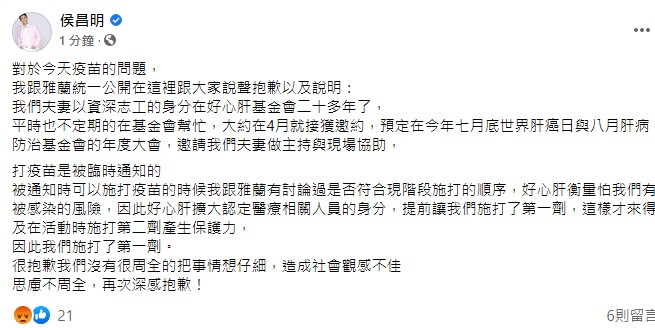 侯昌明發文致歉。（圖／翻攝自侯昌明臉書）