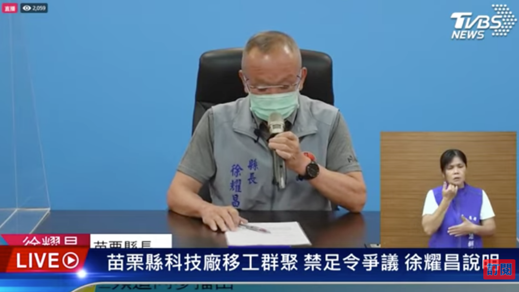 超越台北市!苗栗再增56確診 移工占50例、台籍6例