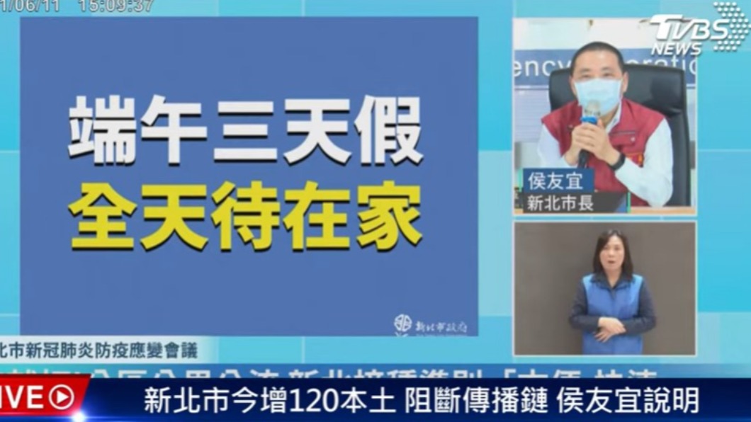 新北市長侯友宜呼籲民眾端午節待在家。(圖/TVBS)