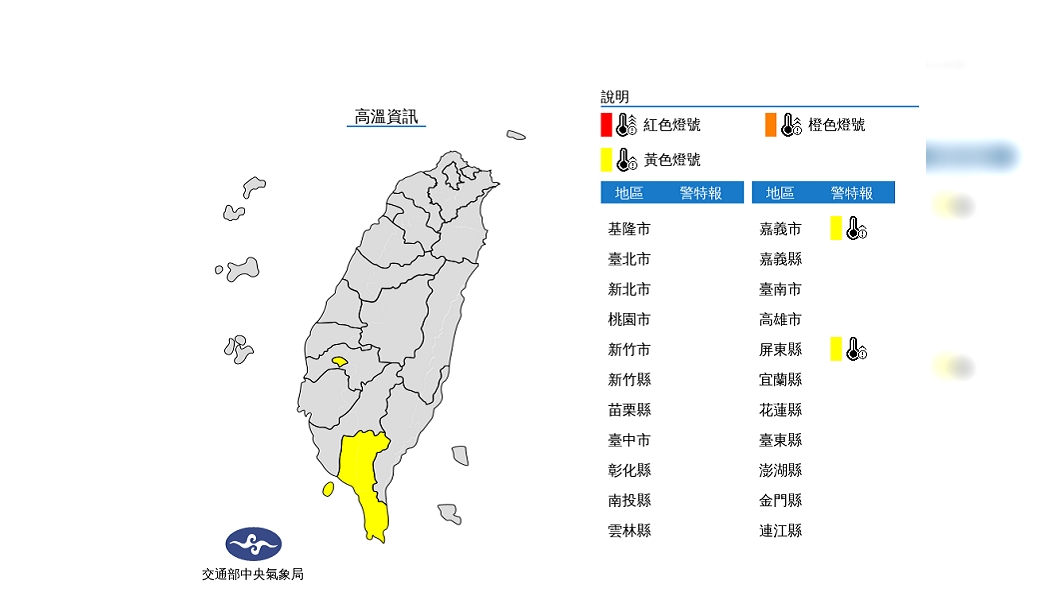 氣象局針對部份地區發布高溫資訊。（圖／翻攝自中央氣象局）