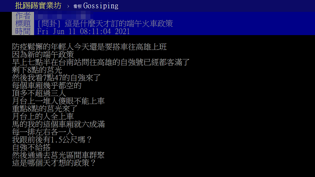 有網友分享今日上班時搭乘火車發現自強號車廂超空,但莒光號卻擠滿人。(圖/翻攝自PTT)