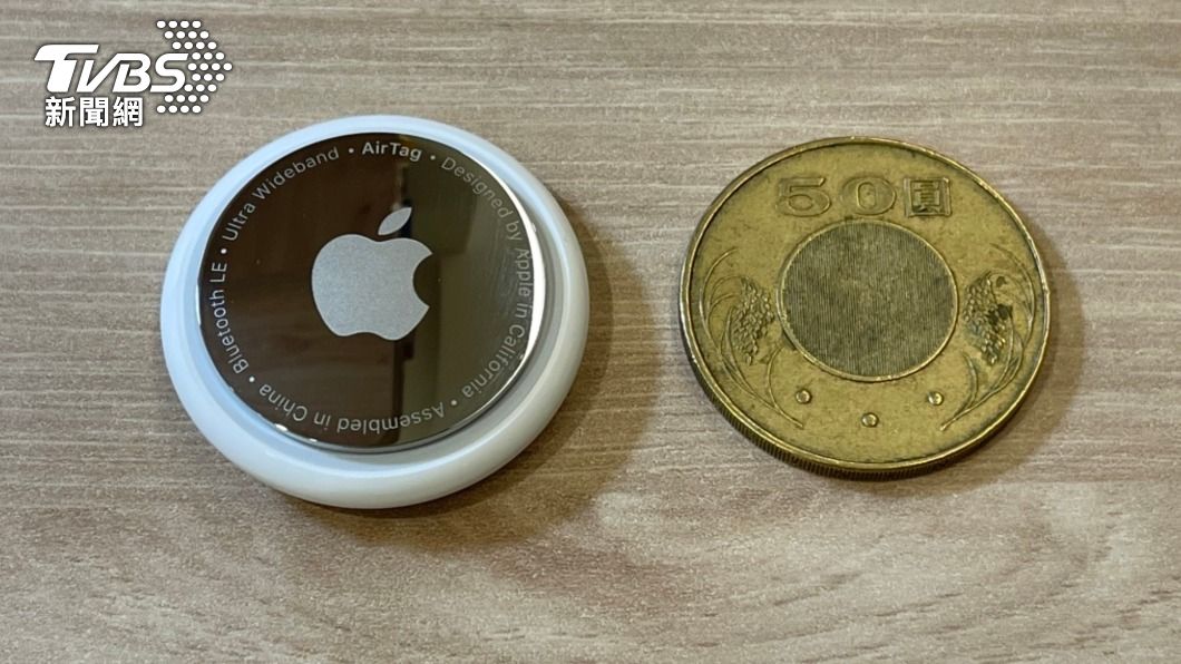 在官網訂購的蘋果藍牙追蹤器AirTag最快將於16日起到貨,實際比較尺寸,AirTag比50元硬幣略大。(圖/中央社)