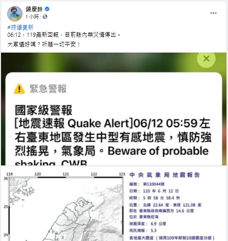 台東縣長饒慶鈴貼文。(圖/Facebook饒慶鈴)