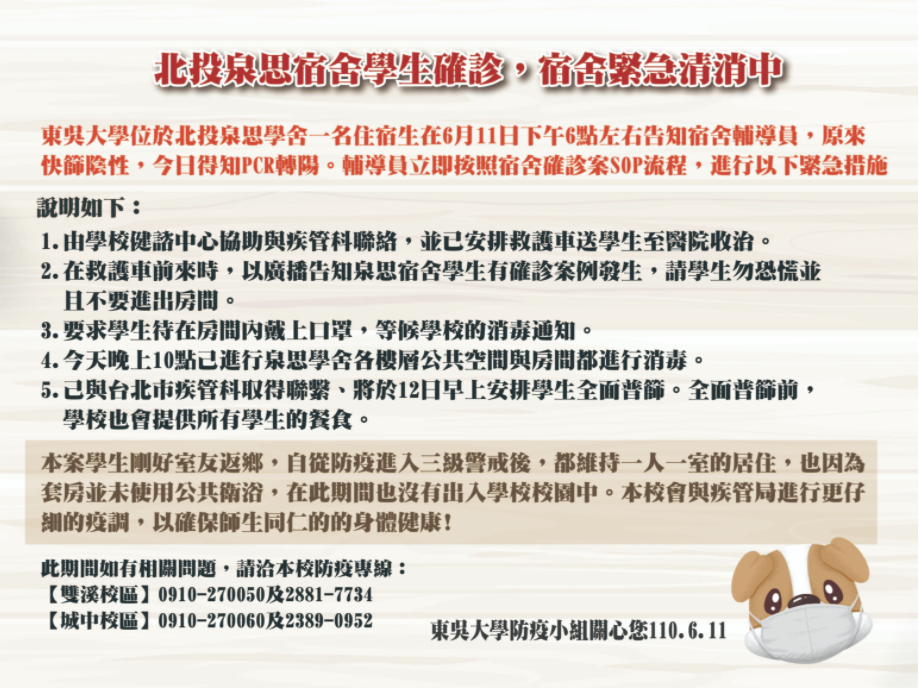 東吳大學得知住宿生確診後,緊急進行相關防疫措施。(圖/翻攝自東吳大學官網)