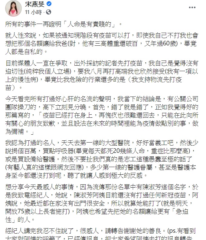 宋燕旻看完好心肝一眾名流的聲明後感慨發文。(圖/翻攝自宋燕旻臉書)