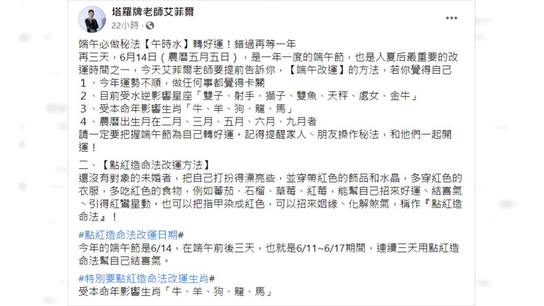 艾菲爾提出4種人可以改運。(圖/翻攝自塔羅牌老師艾菲爾臉書)