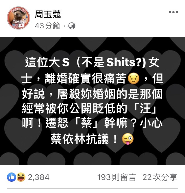 周玉蔻嗆大S。（圖／翻攝自周玉蔻臉書）