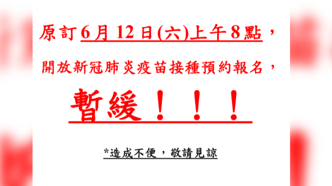 徐耀昌緊急公布暫緩預約施打。（圖／翻攝自徐耀昌加油讚）