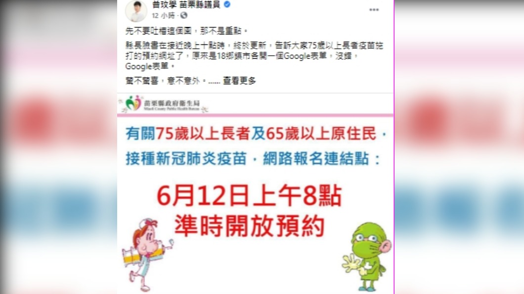 曾玟學發文吐槽。(圖/翻攝自曾玟學 苗栗縣議員臉書)