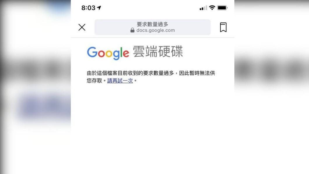表單系統大當機。(圖/翻攝自曾玟學 苗栗縣議員臉書)