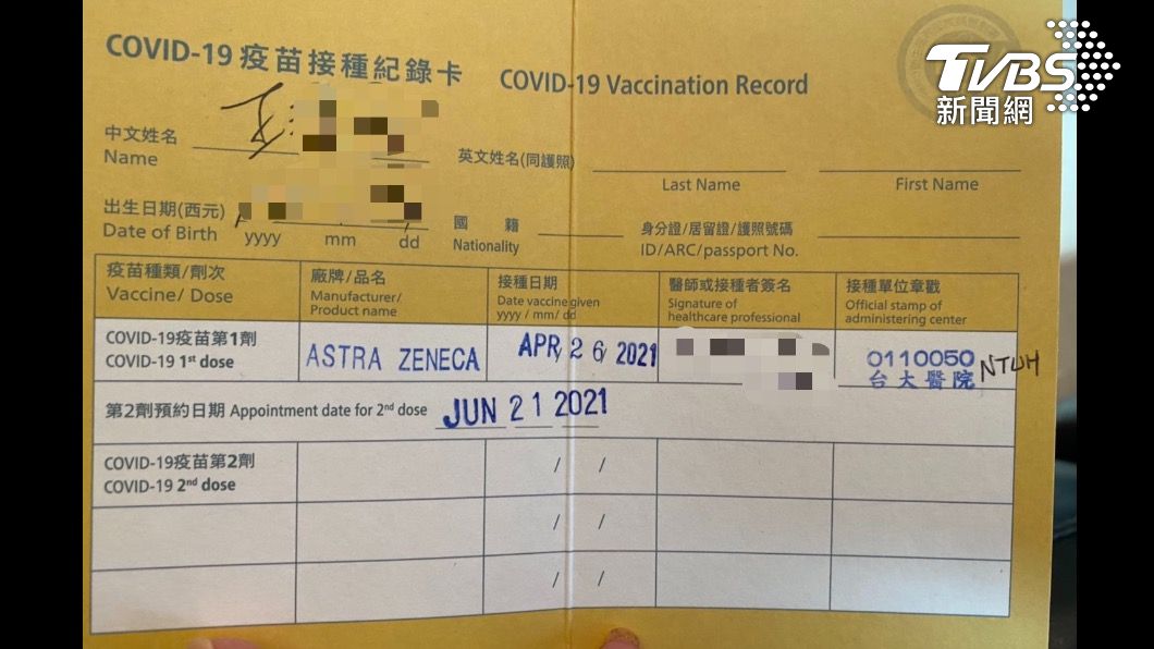 王彩樺提供疫苗接種紀錄卡。(圖/王彩樺提供)