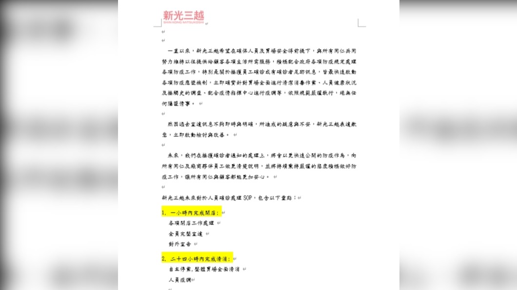 新光三越聲明。(圖/新光三越提供)