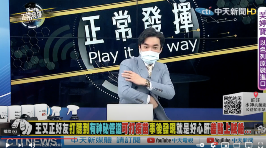 王又正否認施打好心肝疫苗。(圖/翻攝自《正常發揮》片段)