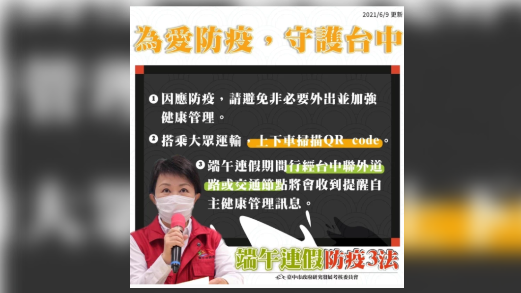 盧秀燕說明端午連假防疫3法。(圖/台中市政府提供)