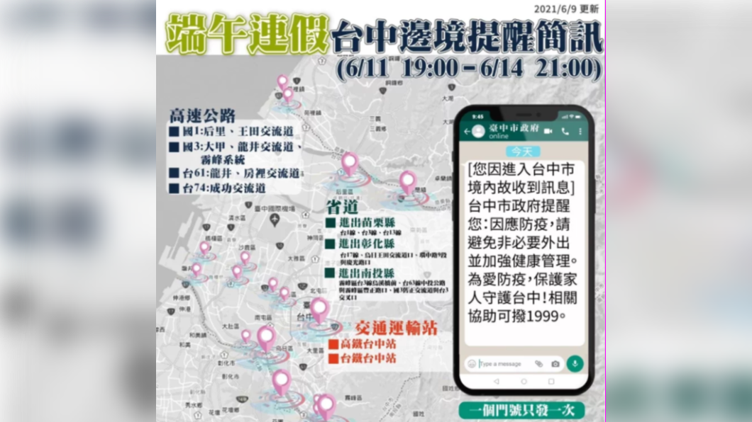 端午連假台中邊境提醒簡訊。(圖/台中市政府提供)
