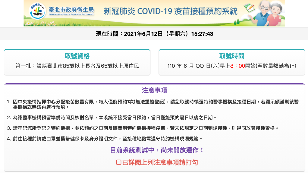 明早8時開放線上預約。(圖/翻攝自北市新冠疫苗接種預約系統)