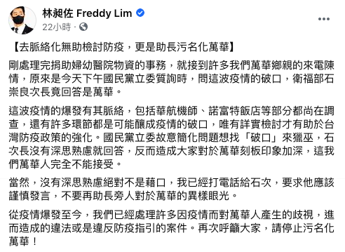 林昶佐呼籲「停止污名化萬華」(圖/翻攝自林昶佐臉書)
