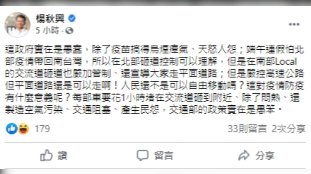 楊秋興在臉書發文。（圖／翻攝自楊秋興臉書）