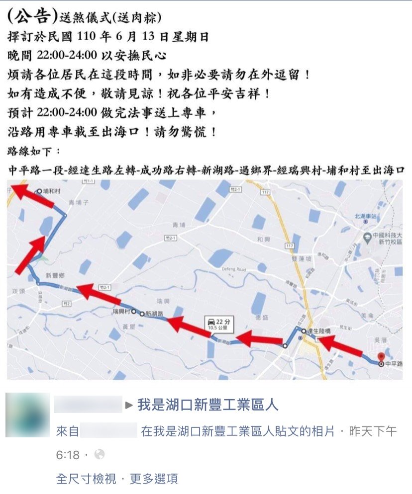 網友貼出儀式公告。(圖/翻攝自我是湖口新豐工業區人臉書)