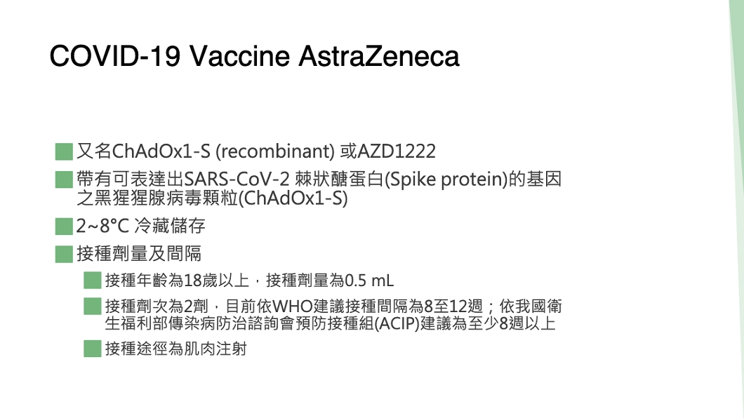 AZ疫苗介紹。(圖/翻攝自疾管署網站)