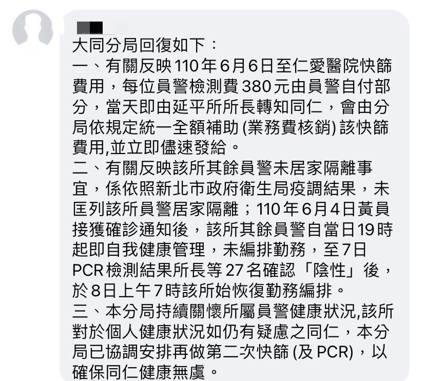 大同分局針對此事件的回覆。(圖/翻攝自靠北警察臉書)